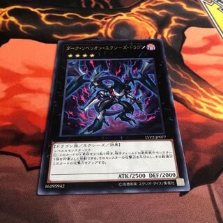 ダーク・リベリオン・エクシーズ・ドラゴン