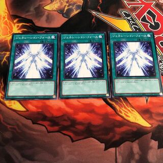 ジェネレーション・フォース　3枚