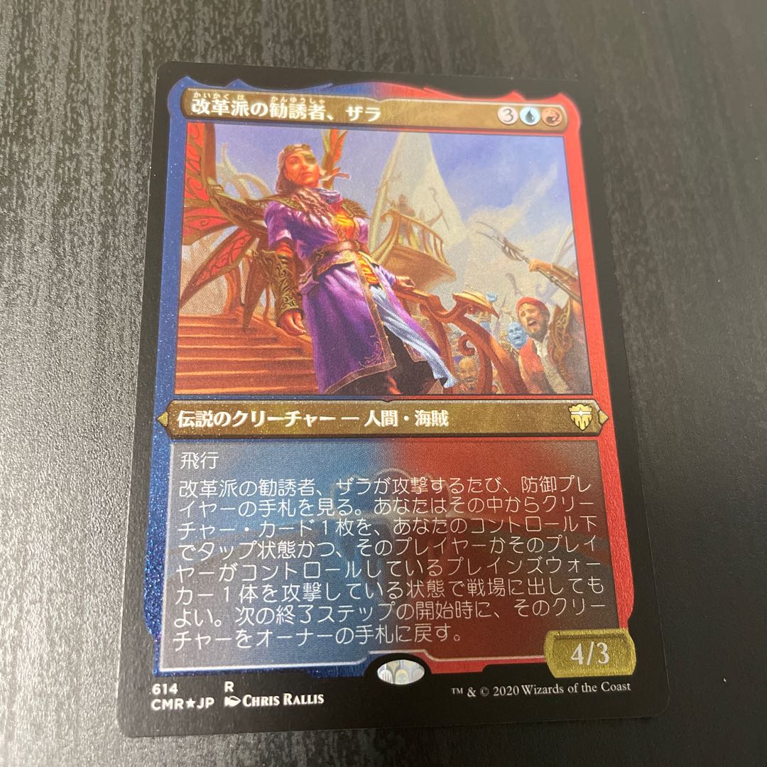 改革派の勧誘者、ザラ