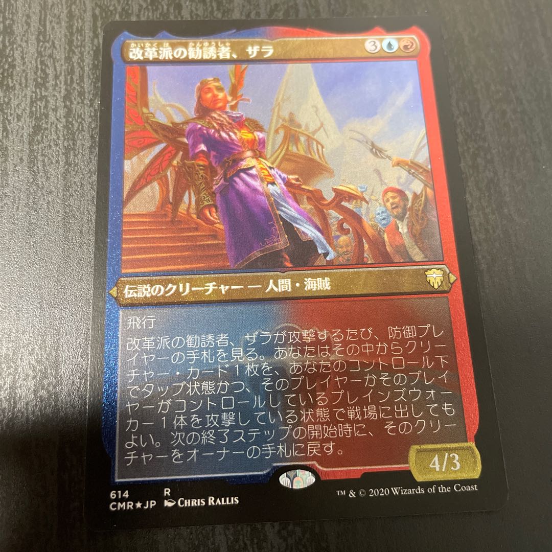 改革派の勧誘者、ザラ