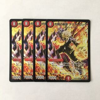 G138 灼熱の斬撃 テスタ・ロッサ VR 4枚セット デュエマ トレトレ