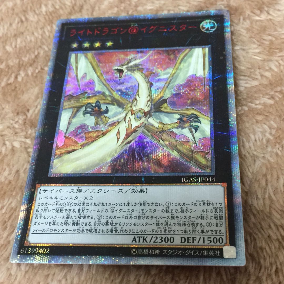 ライトドラゴン@イグニスター 20thシークレットレア