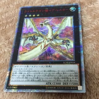 ライトドラゴン@イグニスター 20thシークレットレア