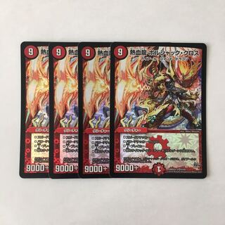 G144 熱血龍 ボルシャック・クロス VR 4枚セット デュエマ トレトレ