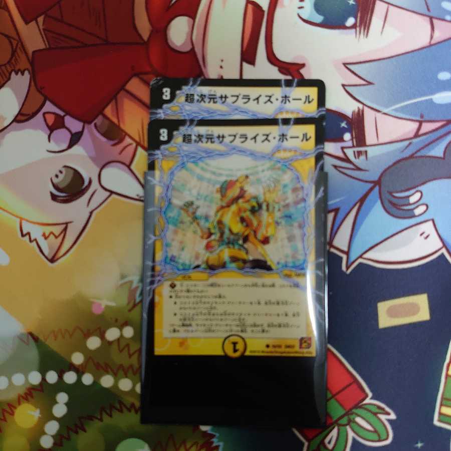 Psychic dimension Surprise hole, set of 2 2枚