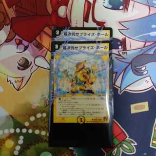 Psychic dimension Surprise hole, set of 2 2枚