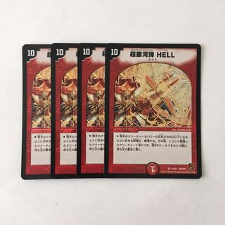 G155 超銀河弾 HELL VR 4枚セット デュエマ トレトレ