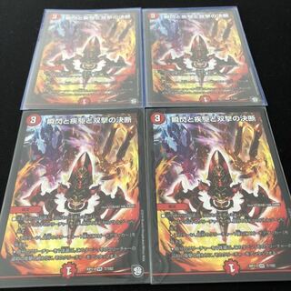 瞬閃と疾駆と双撃の決断