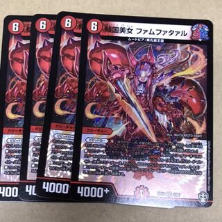 デュエルマスターズ　傾国美女ファムファタァル　4枚セット