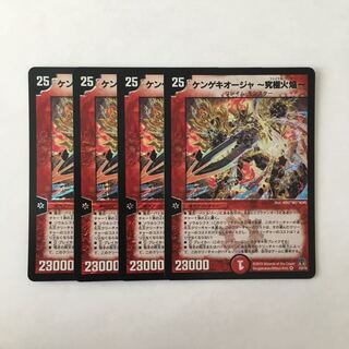 G160 ケンゲキオージャ 〜究極火焔〜 VR 4枚セット デュエマ トレトレ