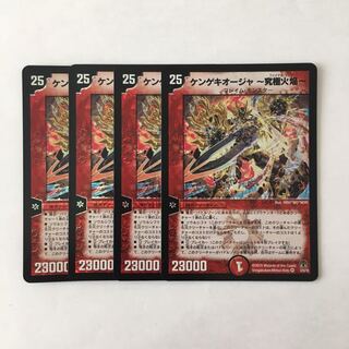 G161 ケンゲキオージャ 〜究極火焔〜 VR 4枚セット デュエマ トレトレ