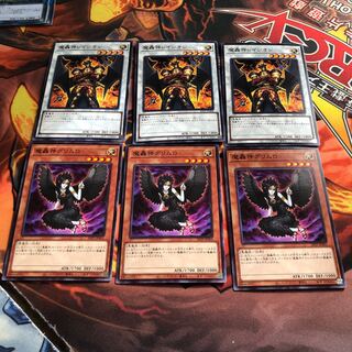 魔轟神レイジオン　魔轟神グリムロ　各3枚