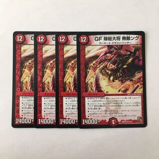 G163 GF General of the Squad Invincible Ng VR 4-card set DUEMA TREATLE