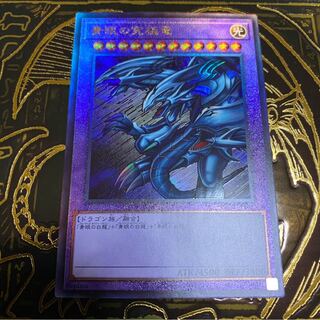 早い者勝ち　青眼の究極竜 アルティメットレア　