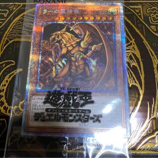 早い者勝ち　ラーの翼神竜　プリズマティックシークレットレア