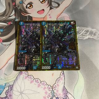 デュエルマスターズ ジョリーザジョルネード 2枚