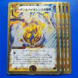 ヘヴンとバイオレンスの衝撃　4枚【管理番号b】