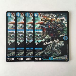 G170 第六戦街 ラヴ・ガトラー｜漆黒の裏六戦街 VR 4枚 デュエマ