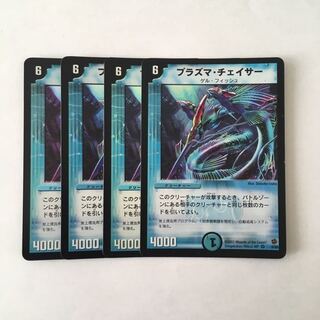 G172 プラズマ・チェイサー VR 4枚セット デュエマ トレトレ