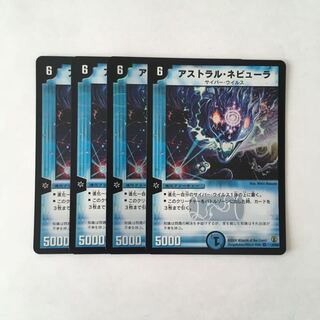 G175 アストラル・ネビューラ VR 4枚セット デュエマ トレトレ