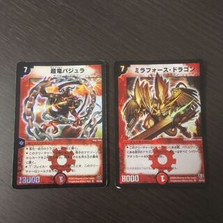 超竜バジュラ / ミラフォースドラゴン　初期
