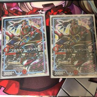 アカカゲ・レッドシャドウ　2枚