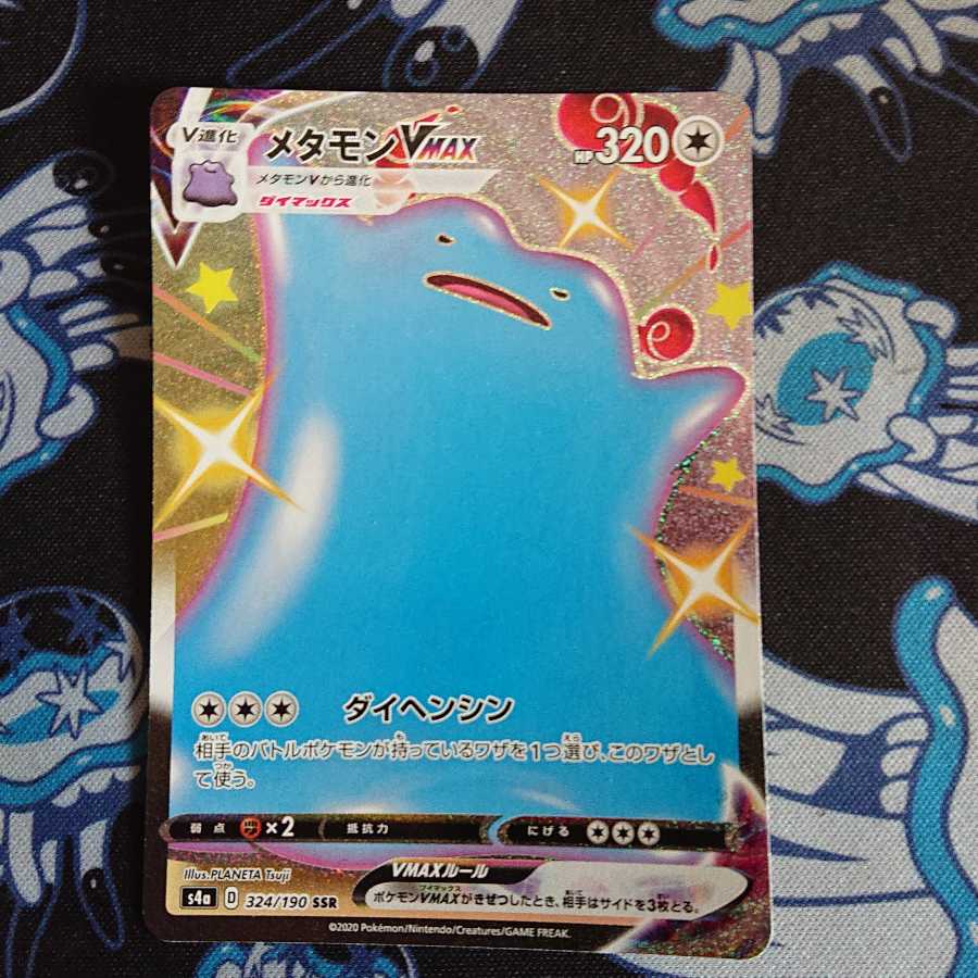 メタモンVMAX SSR