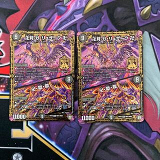 卍月 ガ・リュザーク 卍｜卍・獄・殺　2枚