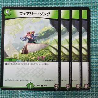 フェアリー・ソング ４枚セット