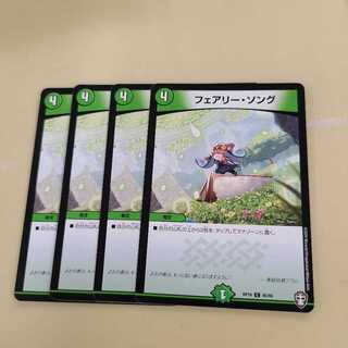 フェアリー・ソング