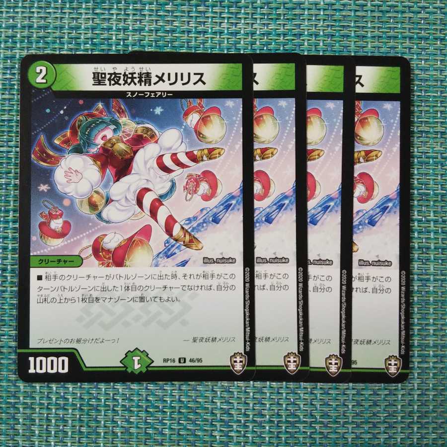 聖夜妖精メリリス ４枚セット
