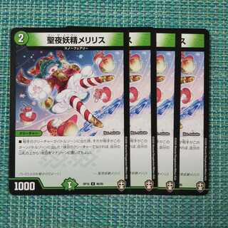 聖夜妖精メリリス ４枚セット