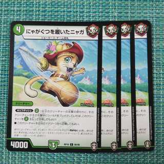 にゃがぐつを履いたニャガ ４枚セット①1464