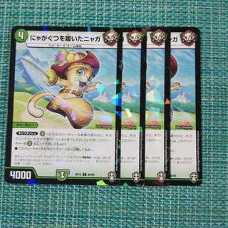 にゃがぐつを履いたニャガ ４枚セット②1465