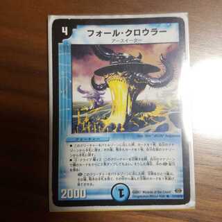 フォール・クロウラー