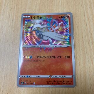 レシラム アメイジングレア