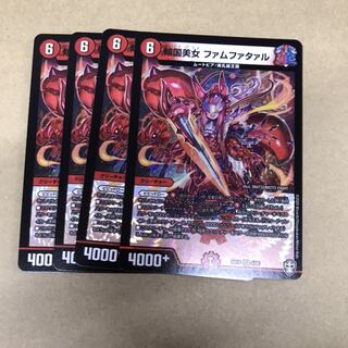 デュエルマスターズ　傾国美女ファムファタァル　4枚セット