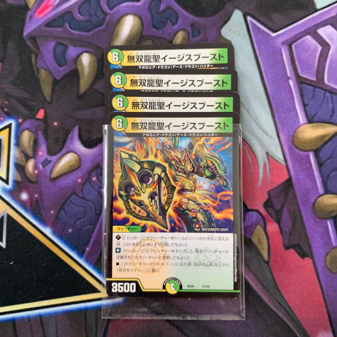 無双龍聖イージスブースト　4枚