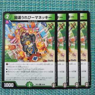 開運うれぴーマネッキー ４枚セット