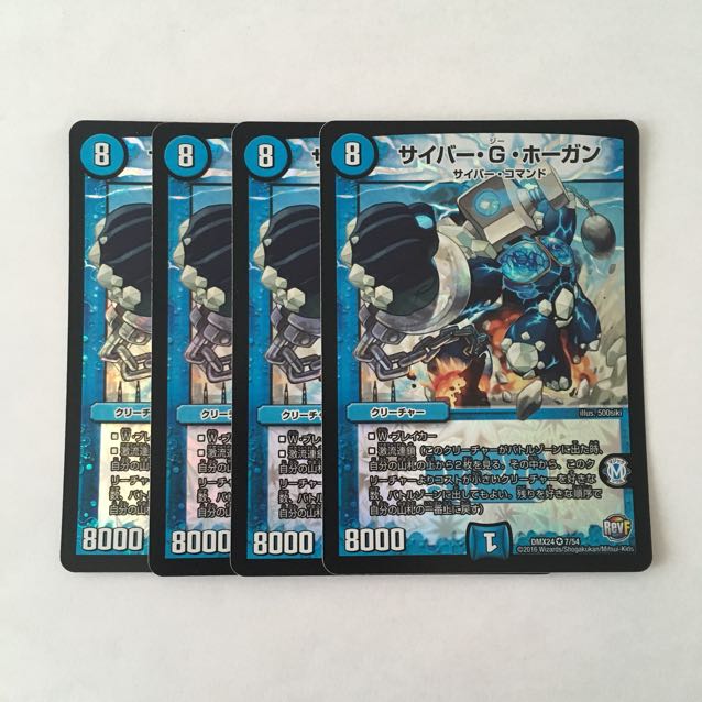 G178 サイバー・G・ホーガン VR 4枚セット デュエマ トレトレ