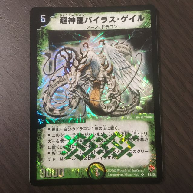 【美品】超神龍バイラス・ゲイル　初期