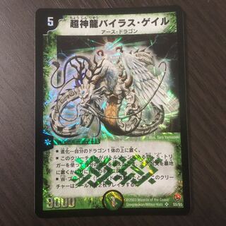 【美品】超神龍バイラス・ゲイル　初期