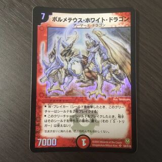 【良品】ボルメテウス・ホワイト・ドラゴン　初期