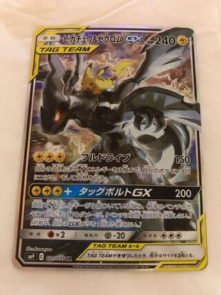 Pikachu & ZekromGX SR