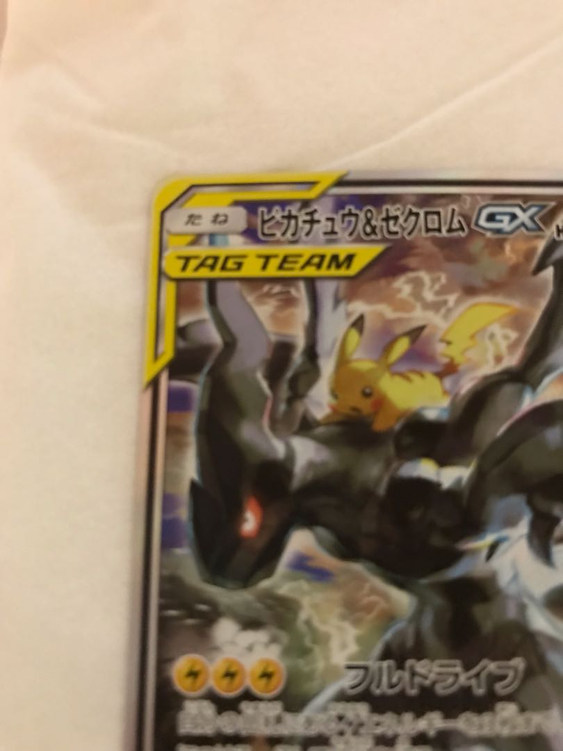 Pikachu & ZekromGX SR