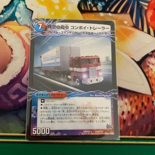 時空の司令 コンボイ・トレーラー｜司令官の覚醒者 コンボイ