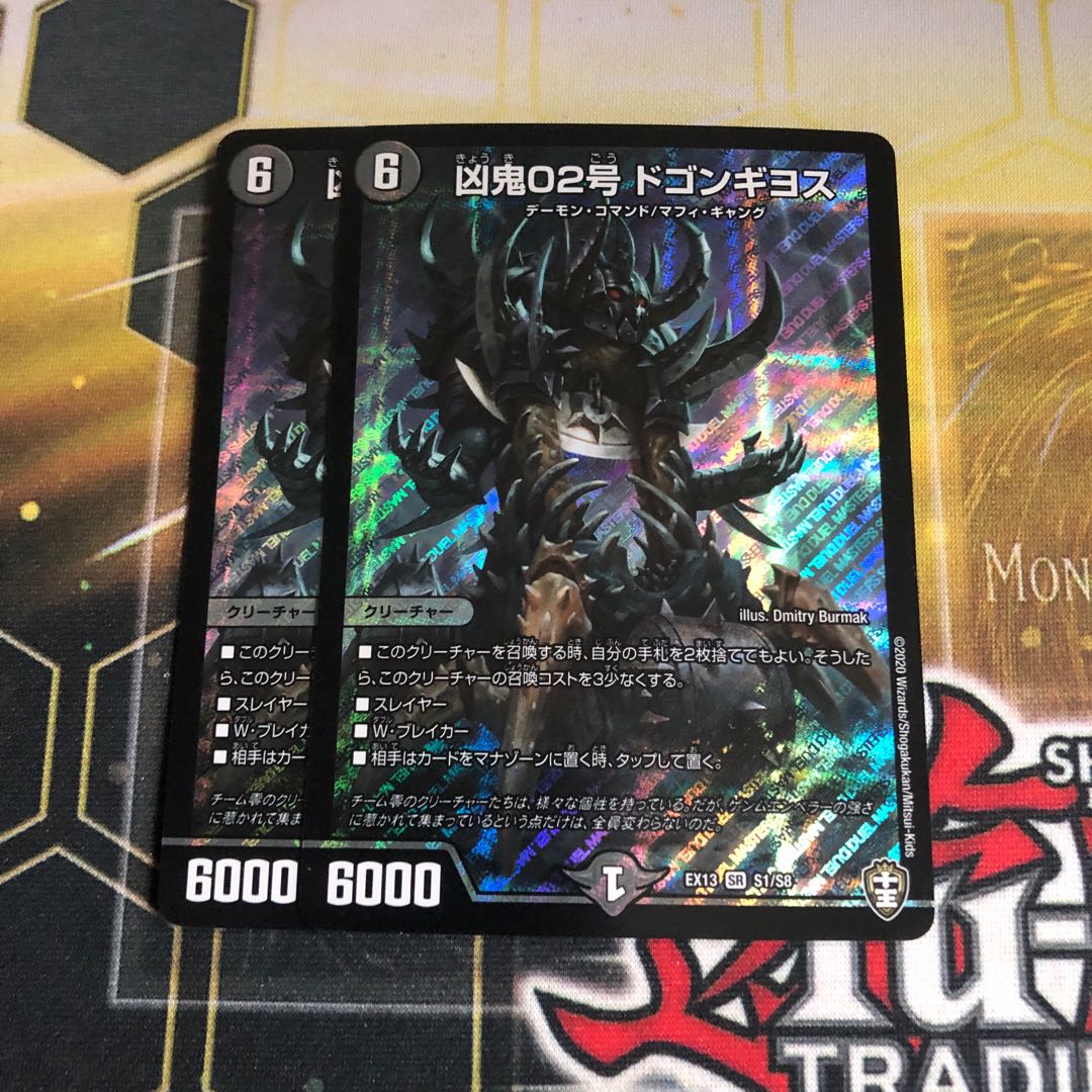 凶鬼02号 ドゴンギヨス SR