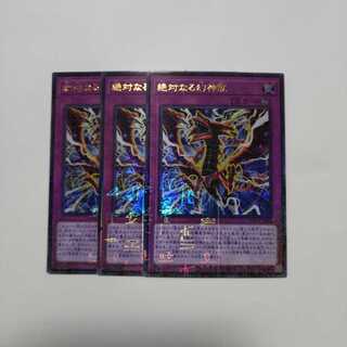 【遊戯王】 絶対なる幻神獣