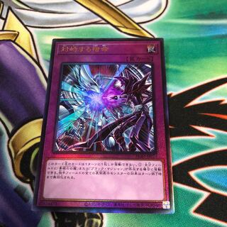 対峙する宿命 アルティメットレア