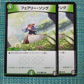 フェアリー・ソング ２枚セット